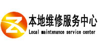 竞秀本地维修服务中心（中讯网）